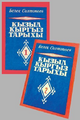 05:34, 20 Декабрь (Бештин айы) 2025 -дагы версиясы үчүн кичирейтилген сүрөтү