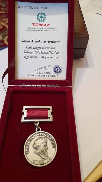 Файл:Түрксой медаль.jpg